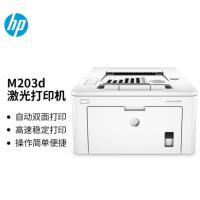 惠普/HP LaserJet Pro M203d 激光/A4黑白打印机